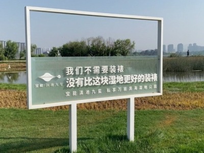 云南昆明“环湖开发”与湖争地，大量房产项目侵占滇池保护区