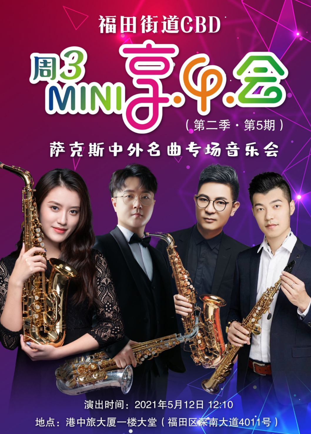 免预约！萨克斯专场音乐会等你来哟