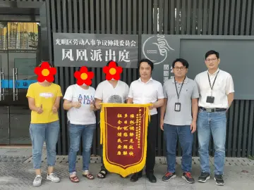 我为群众办实事：凤凰街道多方联动10天追回21名员工欠薪