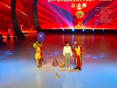 罗湖作品《红鼻子叔叔》入围第十一届中国杂技金菊奖全国滑稽比赛决赛