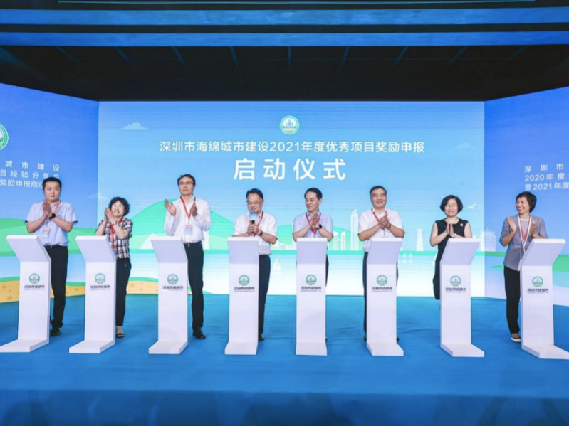2021年度深圳海绵城市奖励申报启动