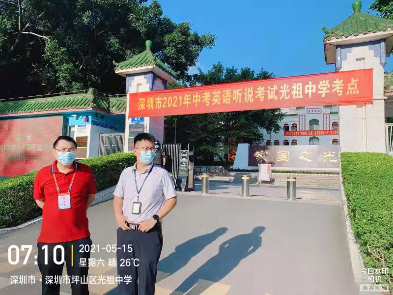 市生态环境局坪山管理局全力“降噪”为中考英语听说考试开启“静音”模式  