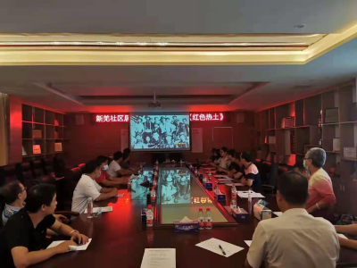 新羌社区居民党支部集中观看党史学习记录片《红色热土》  