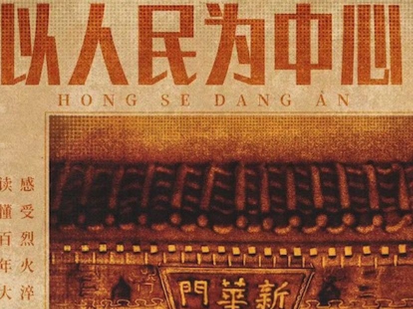  百集微纪录·红色档案丨从“不拿百姓一个红薯”到“三大纪律八项注意”