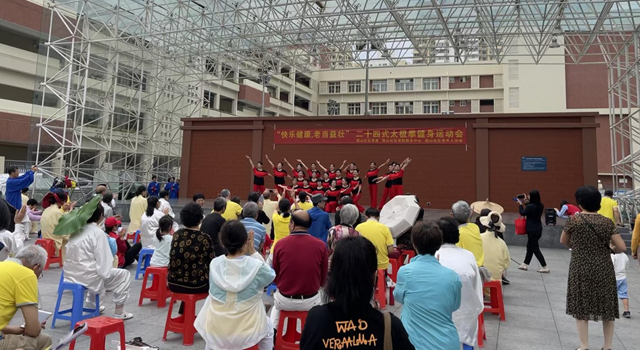 百人方队展演《24式太极拳》吸睛 福山社区举办老年人健身运动会  