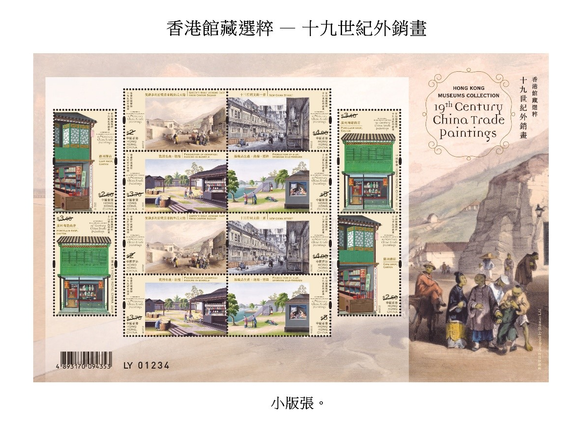 香港邮政发行19世纪外销画特别邮票