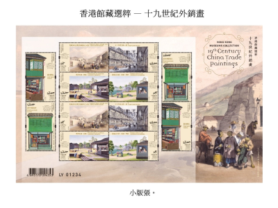 香港邮政发行19世纪外销画特别邮票
