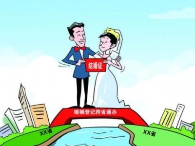 广东部署婚姻登记“跨省通办”试点工作，确保6月1日起如期启动