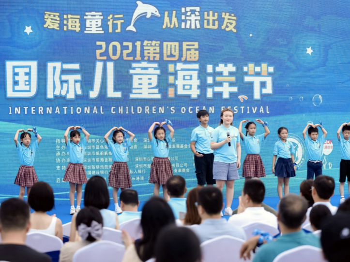 “爱海童行，从深出发”  2021年第四届国际儿童海洋节启动