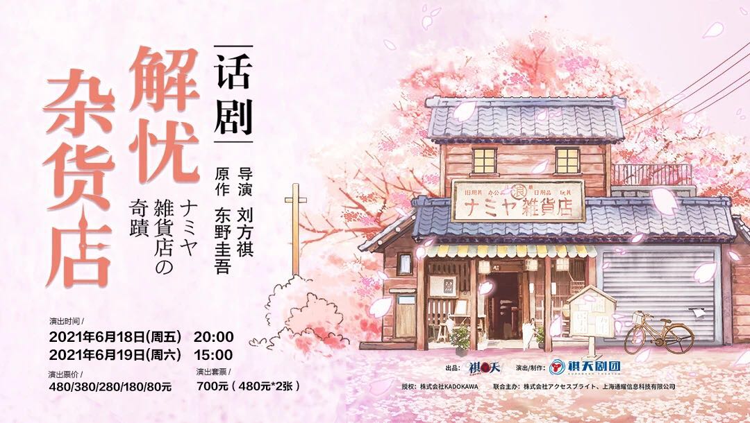 悬疑特调 | 你好，请问解忧杂货店怎么走？