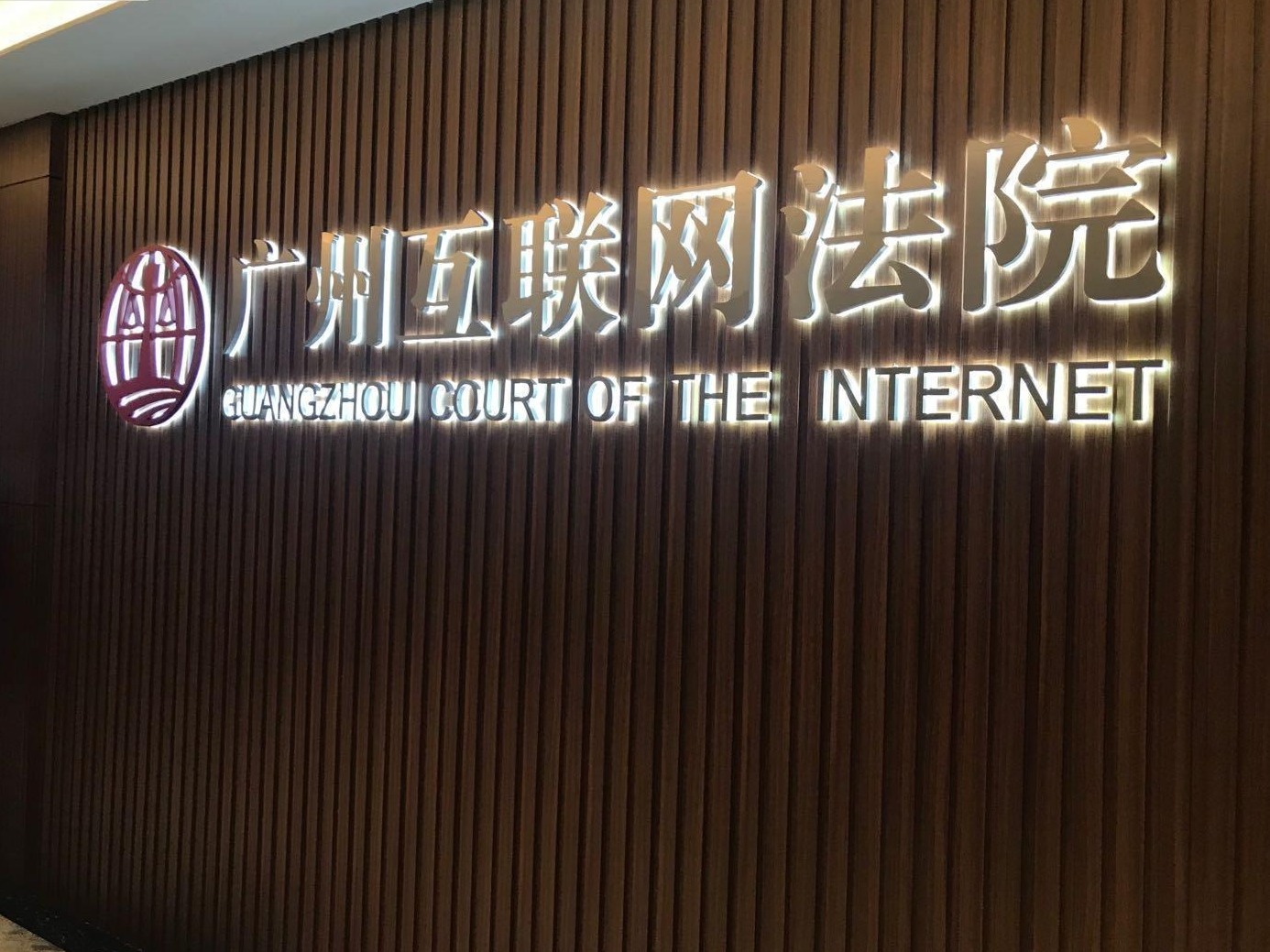 广州互联网法院办案黑科技获国家发明专利，审结网络著作权纠纷3万件