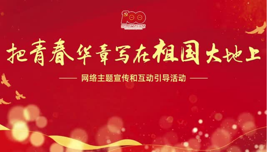 把青春华章写在祖国大地上丨樊静蓉：在乡村工作才理解了“社会主义是干出来的”