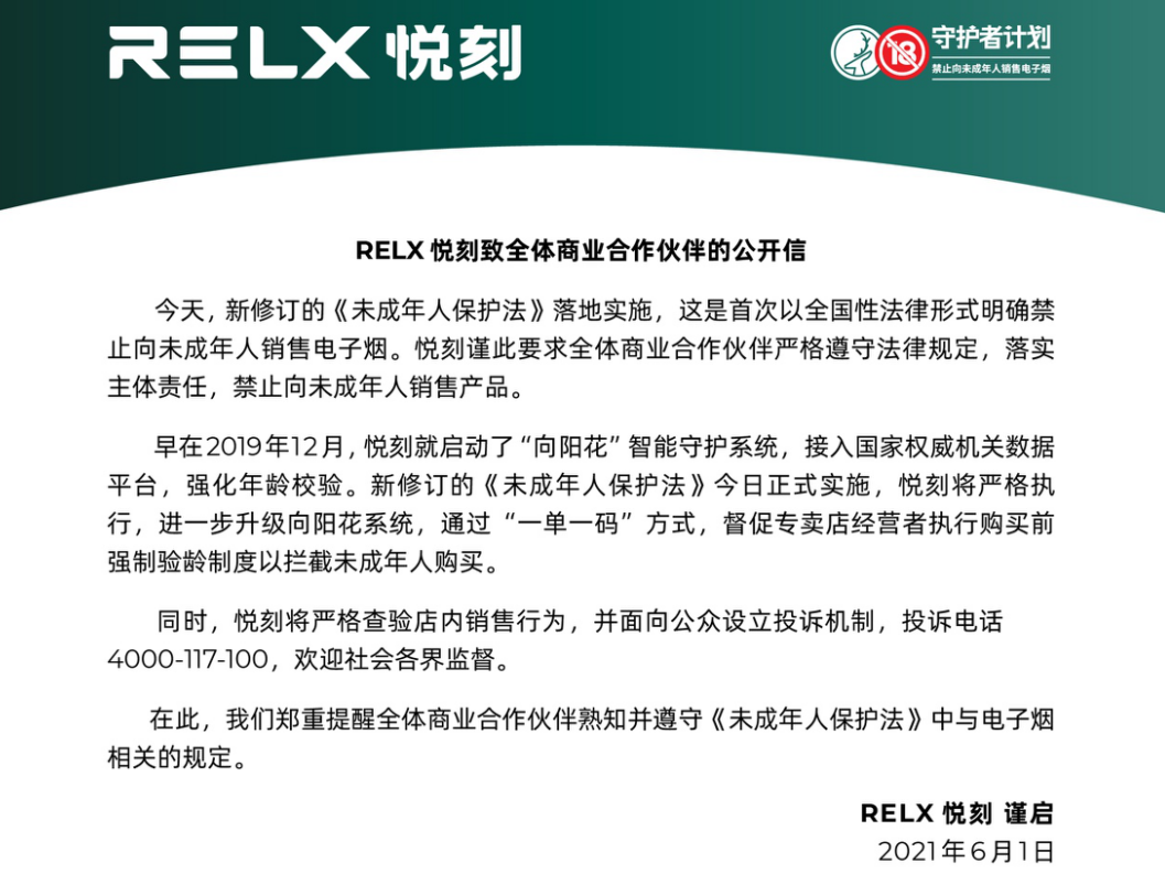 新《未成年人保护法》实施首日，悦刻将推专卖店强制验龄