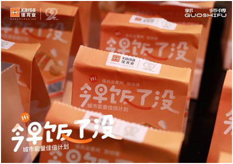 佳兆业惠州×郭师傅，为城市能量“佳”倍