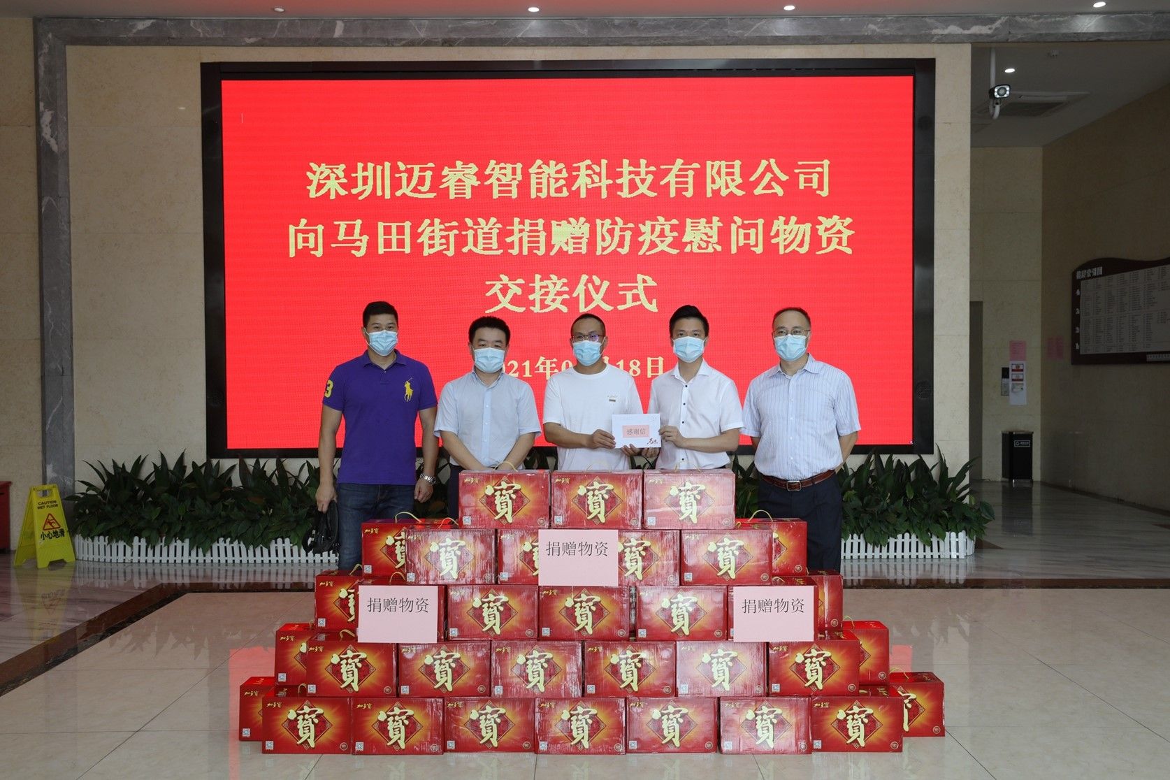 马田街道爱心企业向一线防疫人员赠送400箱凉茶