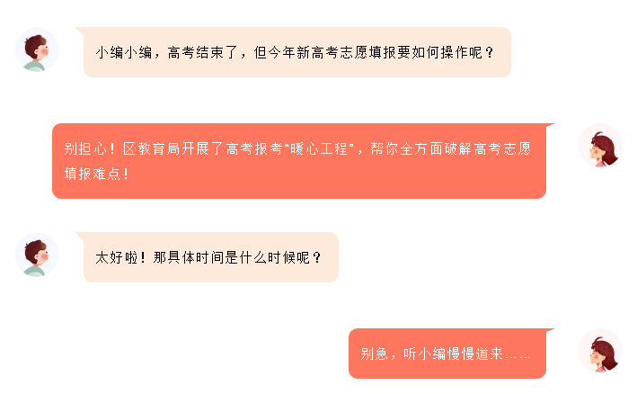 今晚开讲 | 考得好更要填得巧，志愿填报很重要！