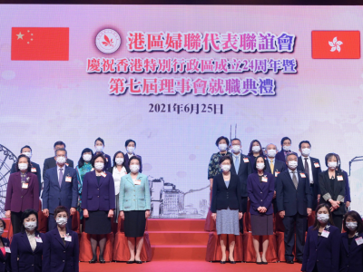 港区妇联庆祝香港特别行政区成立24周年