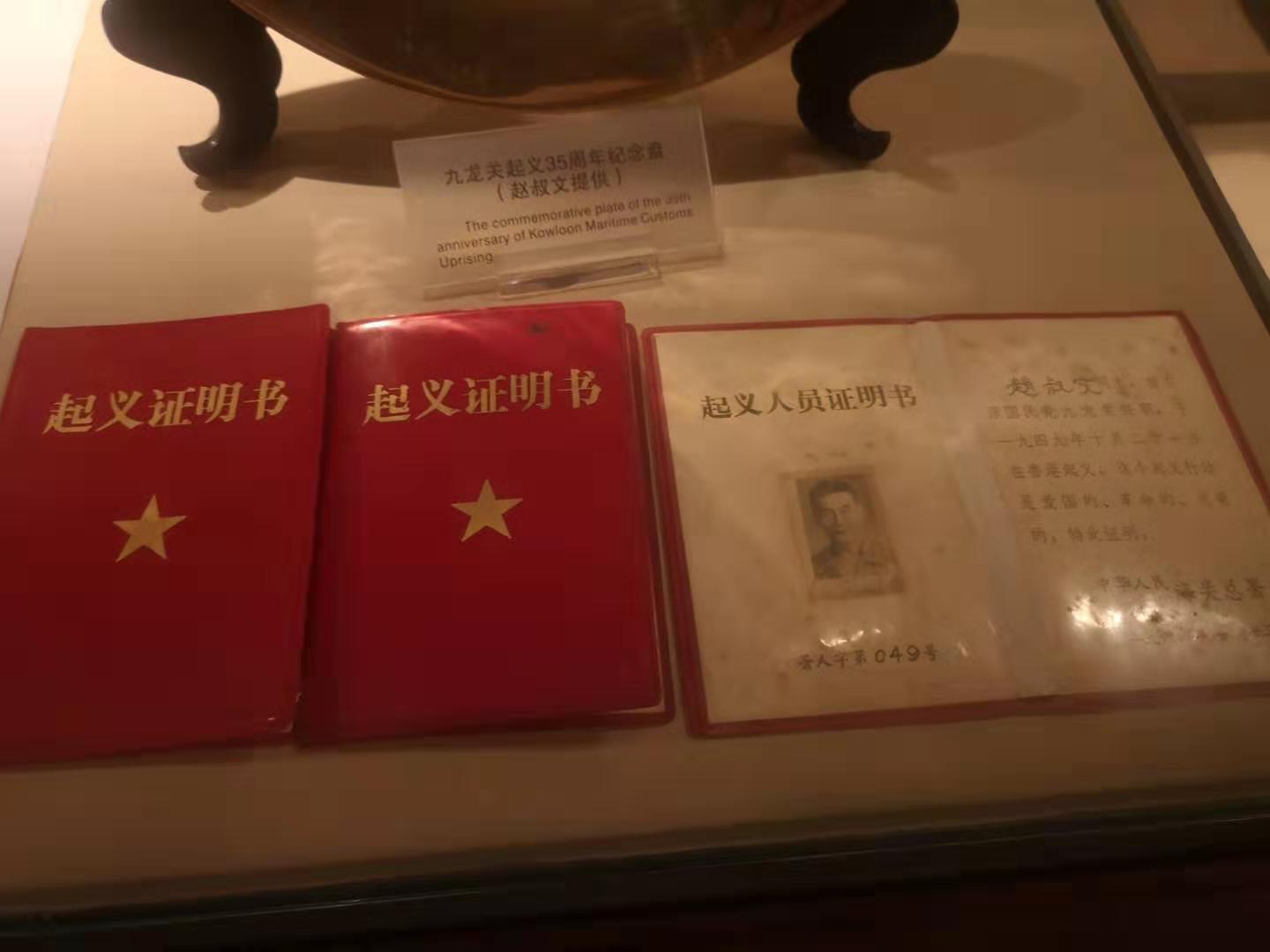 红色印记：深圳海关陈列馆