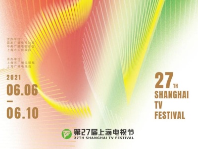 第27届上海电视节开幕  