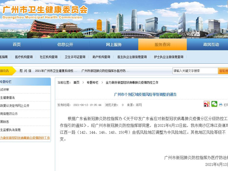 广州市南沙区个别区域疫情风险等级由低风险调整为中风险