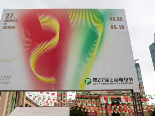 第27届上海电视节闭幕，期待明年更多佳作来相会