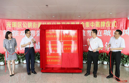  Gongming Street held the unveiling ceremony of the community public health committee  