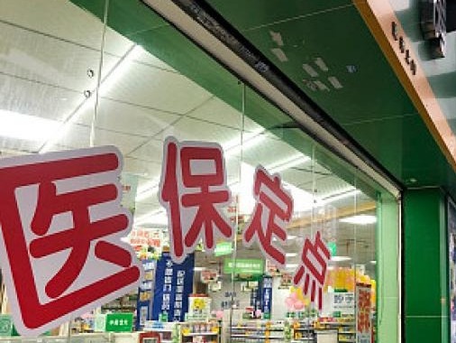 国家“砍价”的医保药买不到？8.4万家定点医药机构安排了