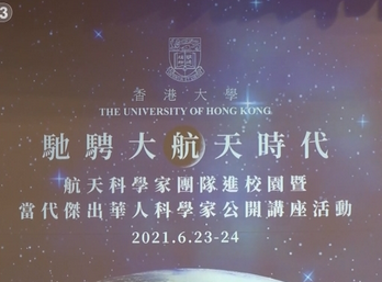 航天科学家走进香港校园 激励青年树立科学梦想