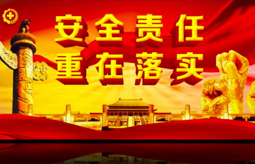 广东：高标准严要求抓好安全生产工作   切实保障人民群众生命和财产安全