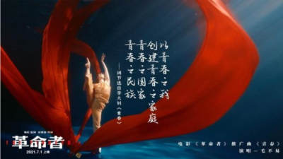 “洛神”团队新作亮相！水下红绸舞献演电影《革命者》MV