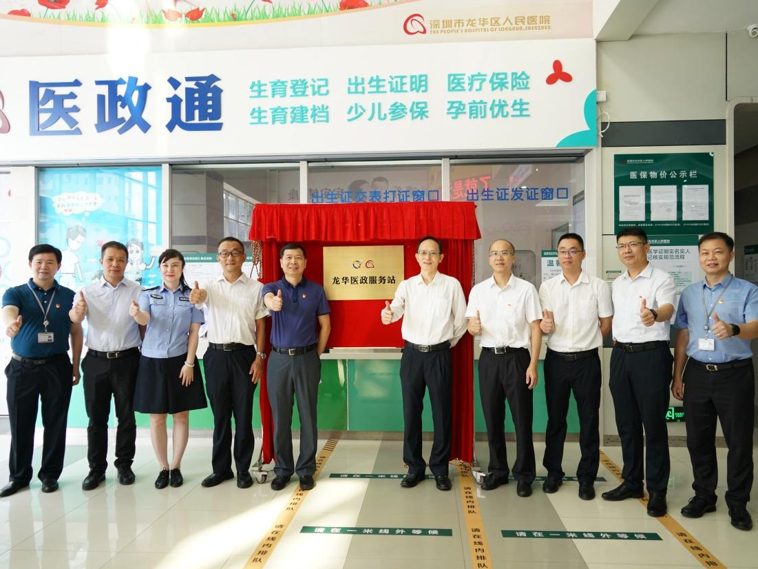 龙华区“医政通”服务在辖区所有公立医院实现全覆盖