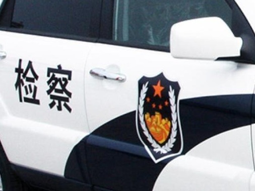 广州南沙确诊夫妇隐瞒高风险区旅居史案，检方提前介入