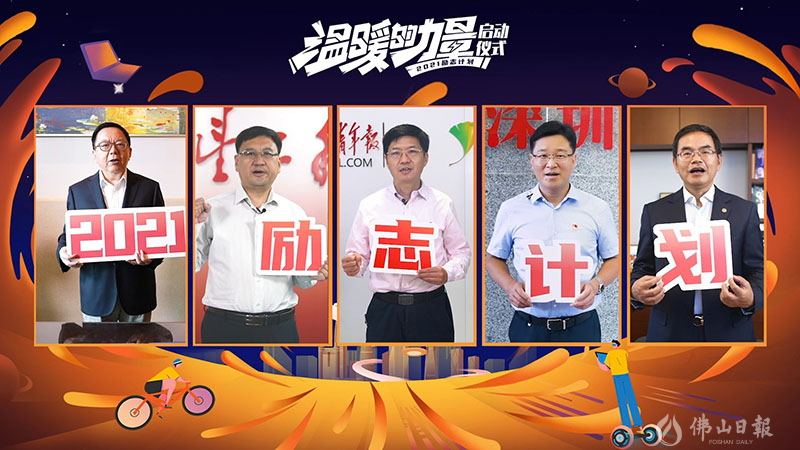 2021“中国平安励志计划”正式启动