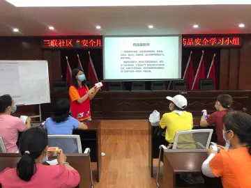 我为群众办实事，安全用药守健康  ——三联社区开展药品安全学习小组活动