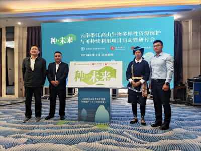 践行绿色金融 恒生中国在云南哈尼族地区启动种质资源保护项目