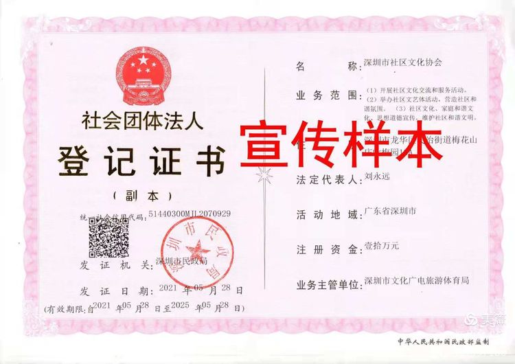喜讯：深圳市社区文化协会有了“身份证”
