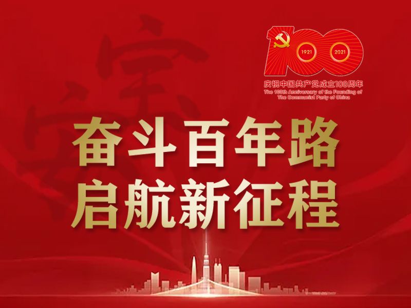 宝安：奋斗百年路 启航新征程