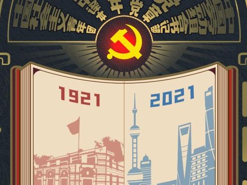 短视频《诞生在上海》上线，用年轻语态讲述建党故事