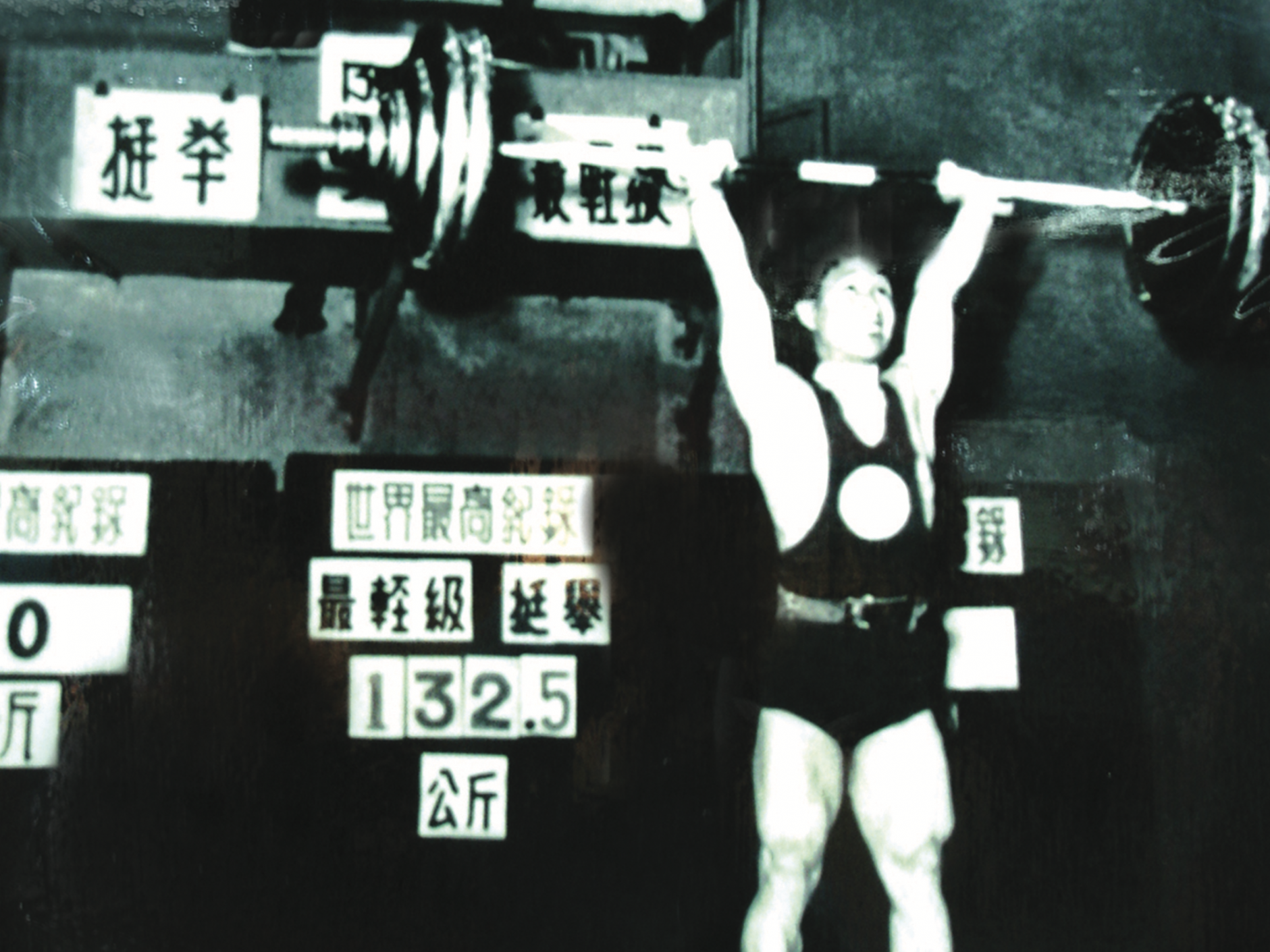 新中国举坛的骄傲，从东莞市石龙镇的陈镜开开始……