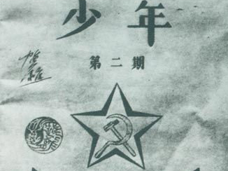 【党史百年·天天读】6月24日