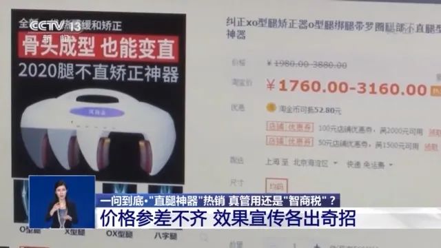 央视调查网上热销“直腿神器”，结果意料之中