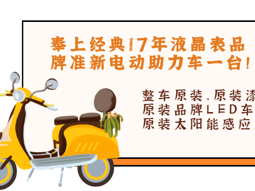 男子自称网购二手电动助力车遭欺诈？法院这样判…