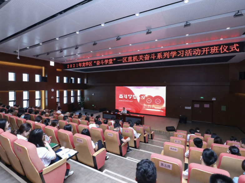 [奋斗之城]党课开讲啦！龙华区“奋斗学堂”启动第一讲
