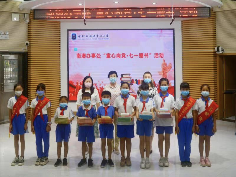 南澳妇联举办“童心向党 七一赠书”活动