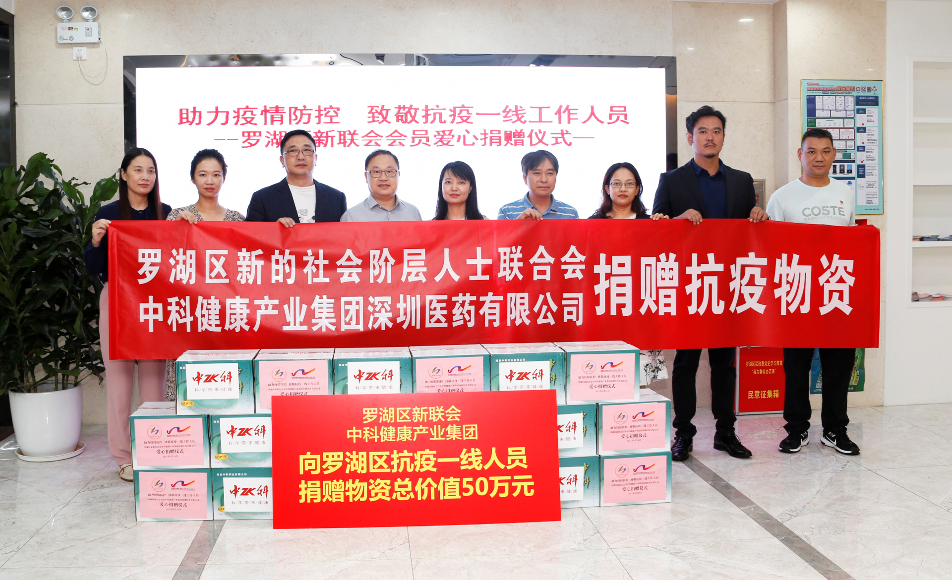 凝“新”聚力抗疫情，罗湖区新联会公益团牵头会员企业捐赠价值50万健康物品  