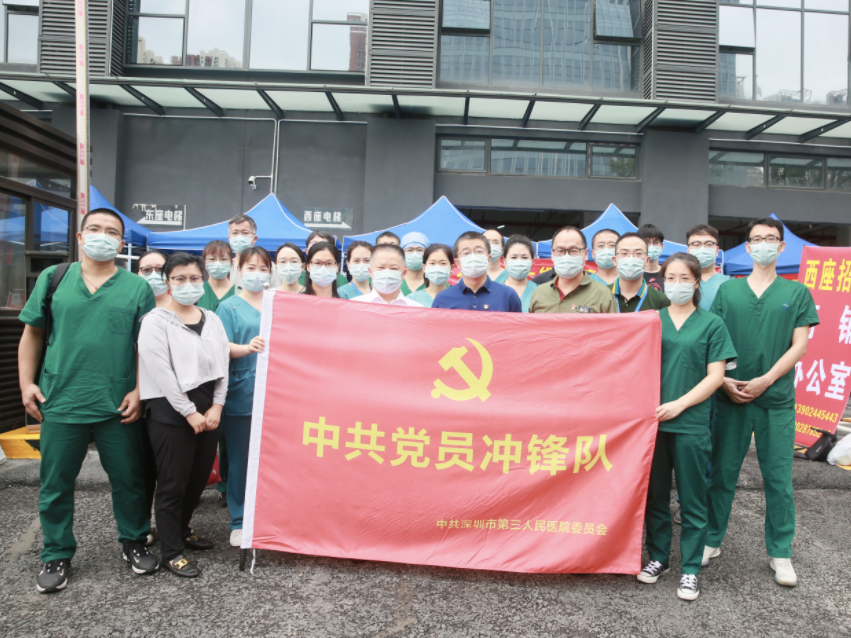 深圳市三院成立临时党支部，党员7次出击支援12个检测点采集核酸