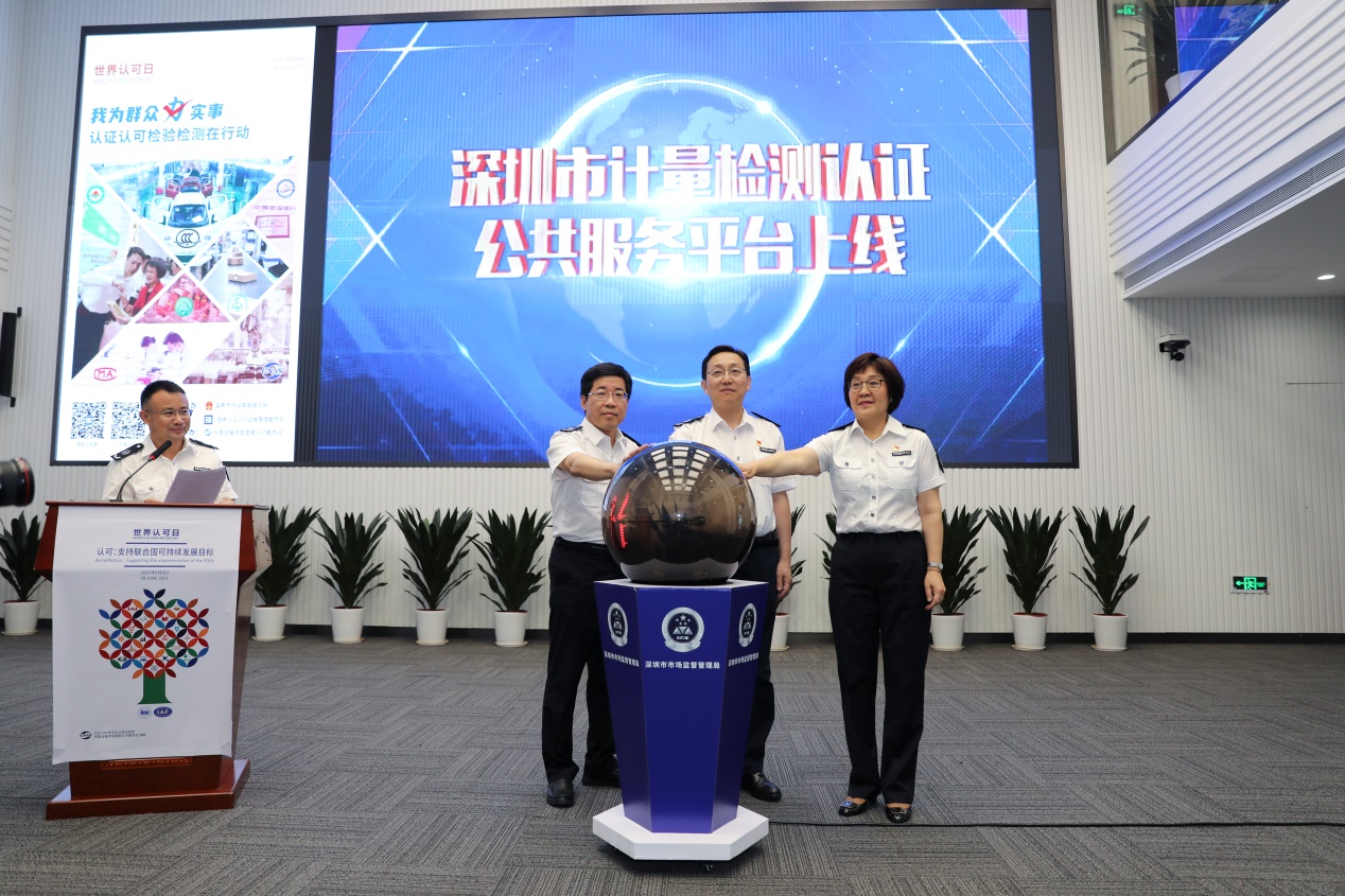 深圳又一公共服务平台上线 有效解决检测认证行业难题