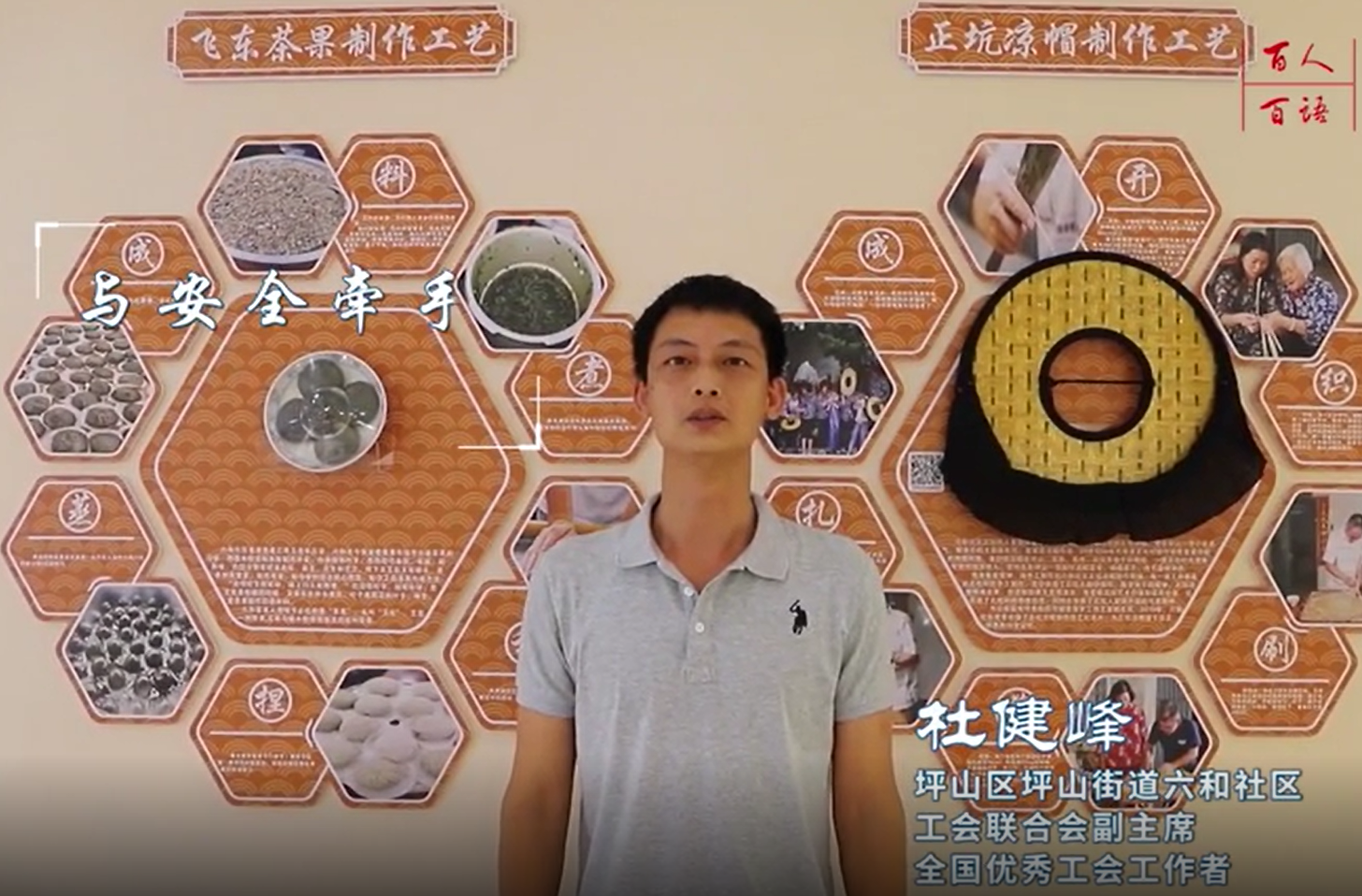 视频 | 百人百语话坪安②