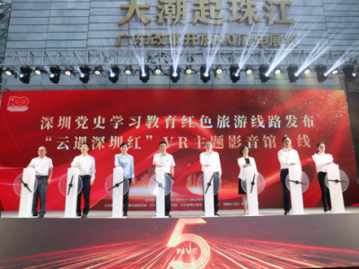 传承红色基因，深圳党史学习教育红色旅游线路发布