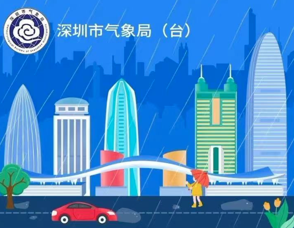 深圳市暴雨橙色预警降级为黄色 雨势减弱但降雨仍将持续
